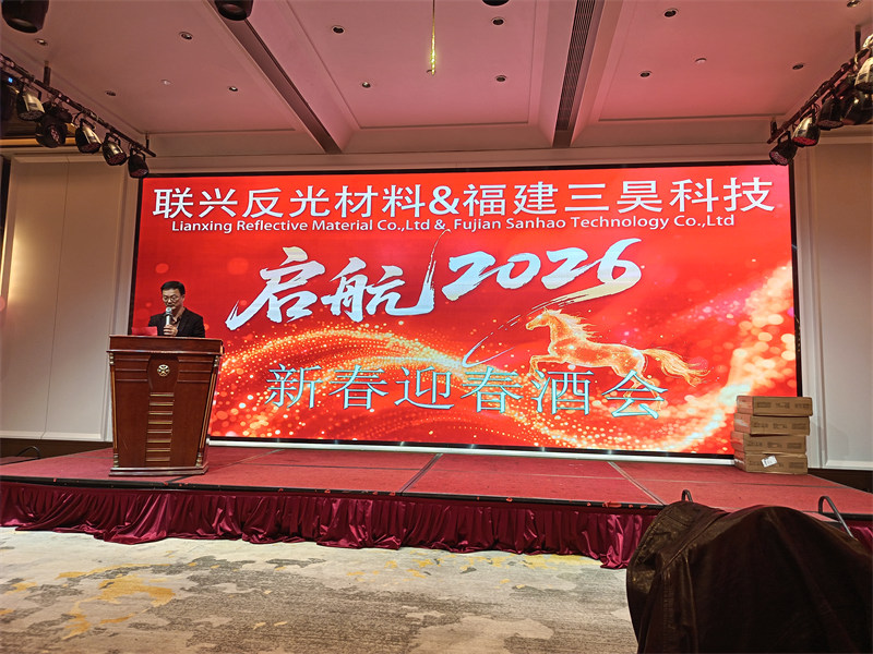 Jinjiang Lianxing celebra una recepción de primavera para conmemorar los logros y proyectarse hacia 2026.